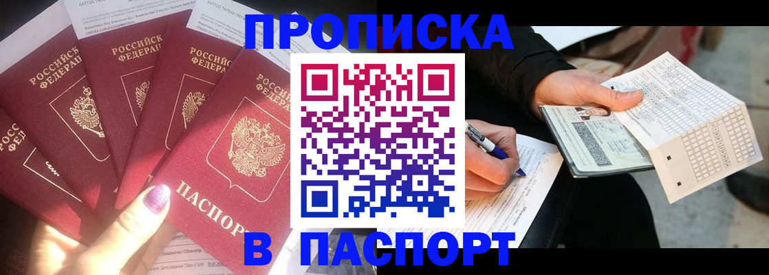 прописка для кредита в Юже