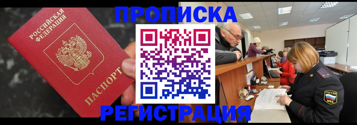 прописка законно в Юже