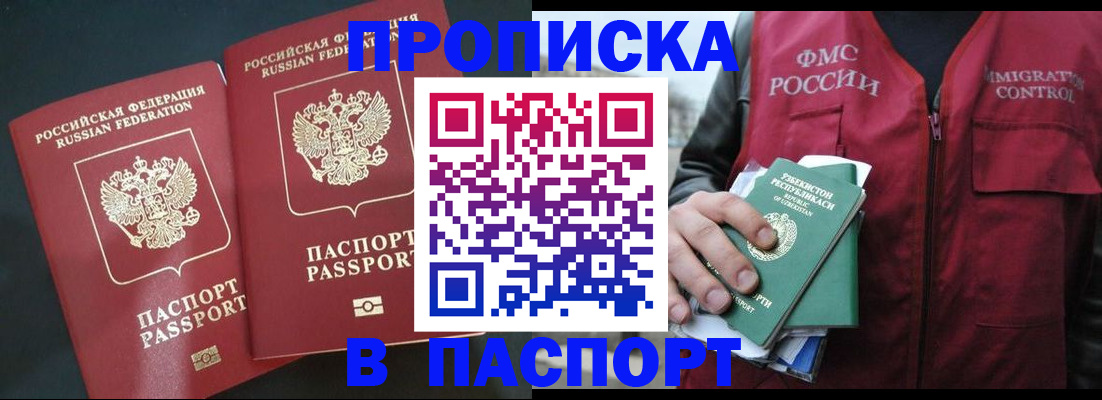 прописка 2025 в Юже