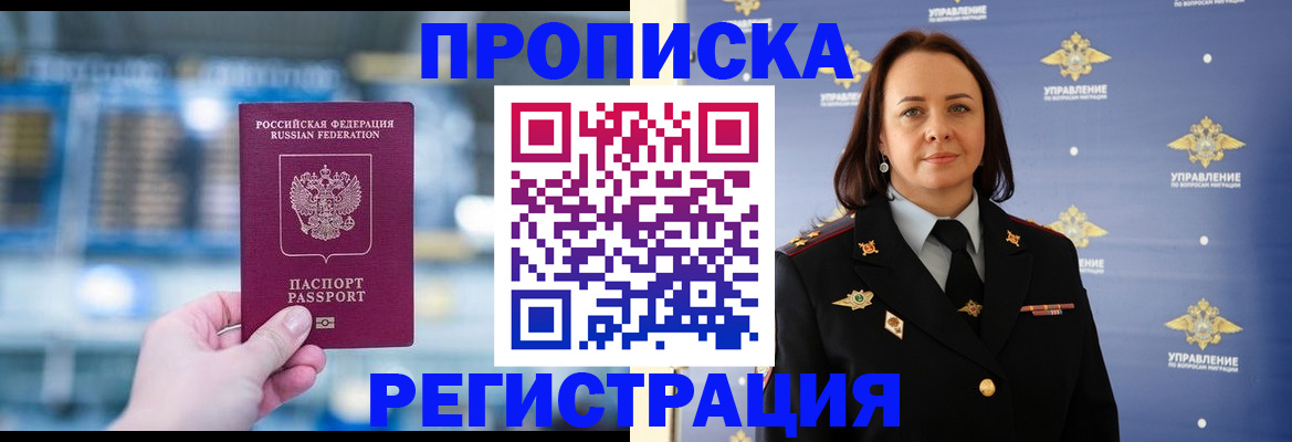 прописка в Юже